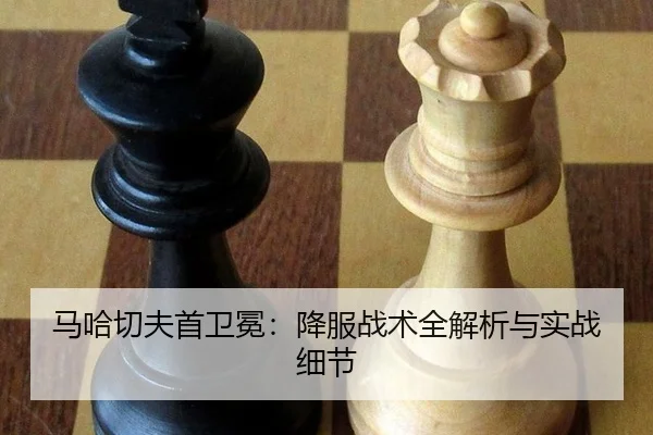 ma-ha-qie-fu-shou-wei-mian-xiang-fu-zhan-shu-quan-jie-xi-yu-shi-zhan-xi-jie-2-923.jpg