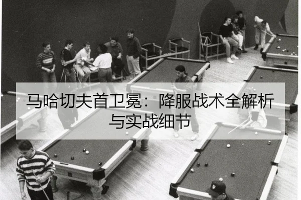 ma-ha-qie-fu-shou-wei-mian-xiang-fu-zhan-shu-quan-jie-xi-yu-shi-zhan-xi-jie-3-987.jpg