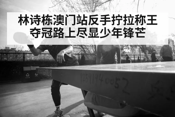 young table tennis player