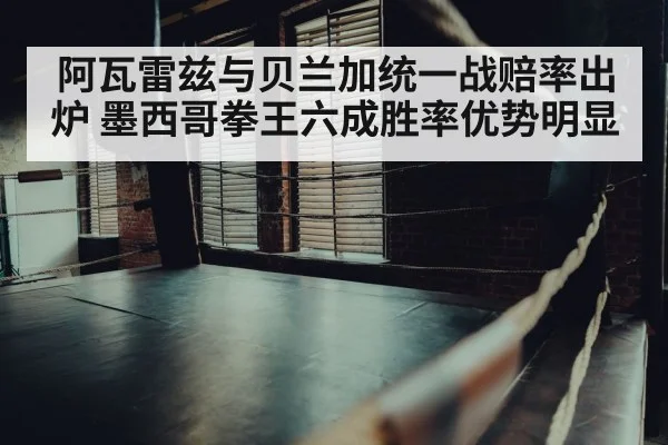 boxing ring ropes