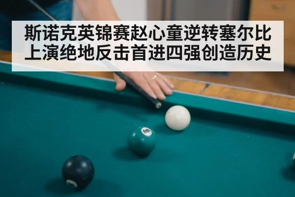snooker long pot